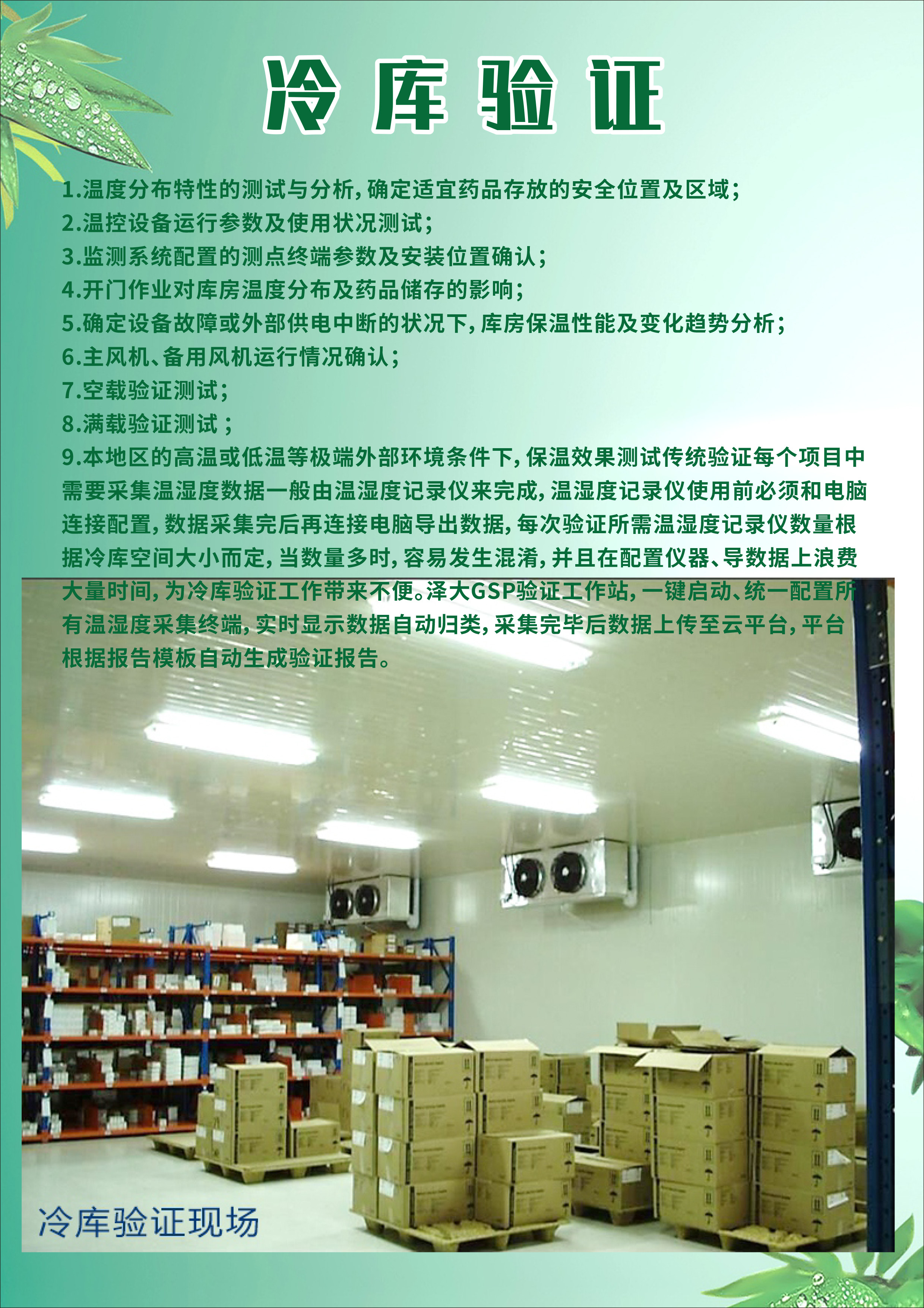 重庆贵州四川成都符合GSP标准的冷链验证冷库验证