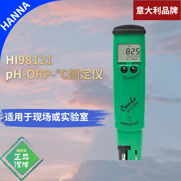 HI98121哈纳HANNA防水型pH/ORP笔式测定仪