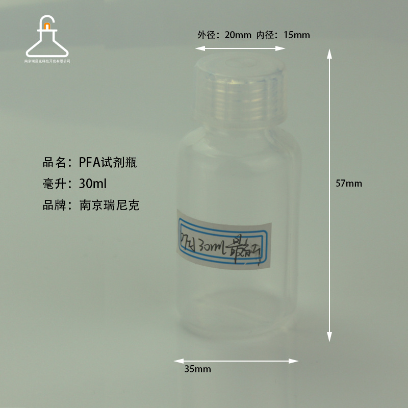 PFA取样瓶进口四氟试剂30ml