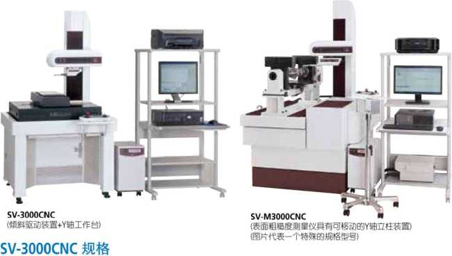 三丰表面粗糙度测量仪SV-3000CNC/SV-M3000CN178系列