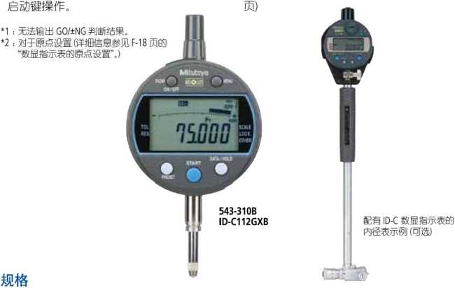 三丰ID-C112GXB数显指示表543系列