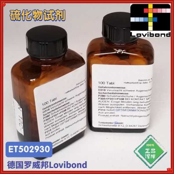 ET502930德国罗威邦lovibond硫化物SULFIDE No. 1试剂