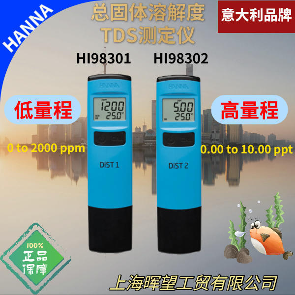 HI98301/HI98302哈纳HANNA笔式总固体溶解度TDS测定仪