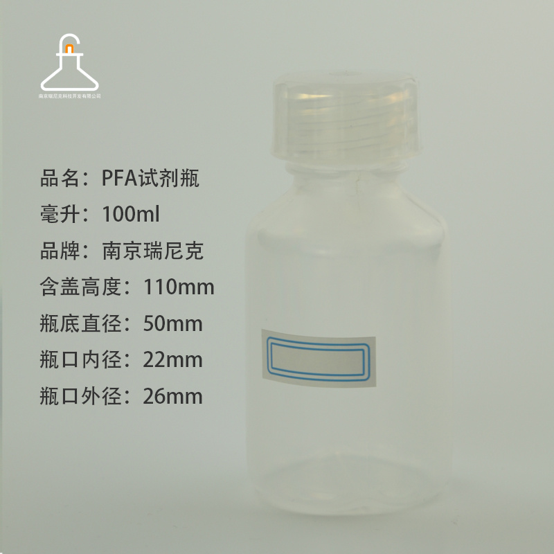 PFA取样瓶进口四氟试剂瓶100ml
