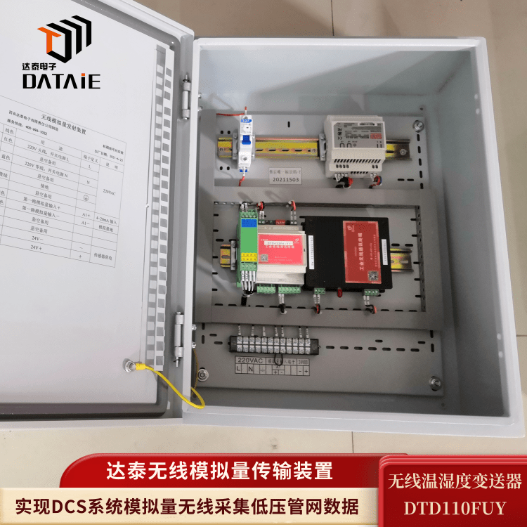 4~20mA 电流信号远距离传输 DCS系统应用