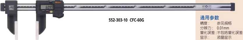 三丰防冷却液碳纤维卡尺552系列CFC-G