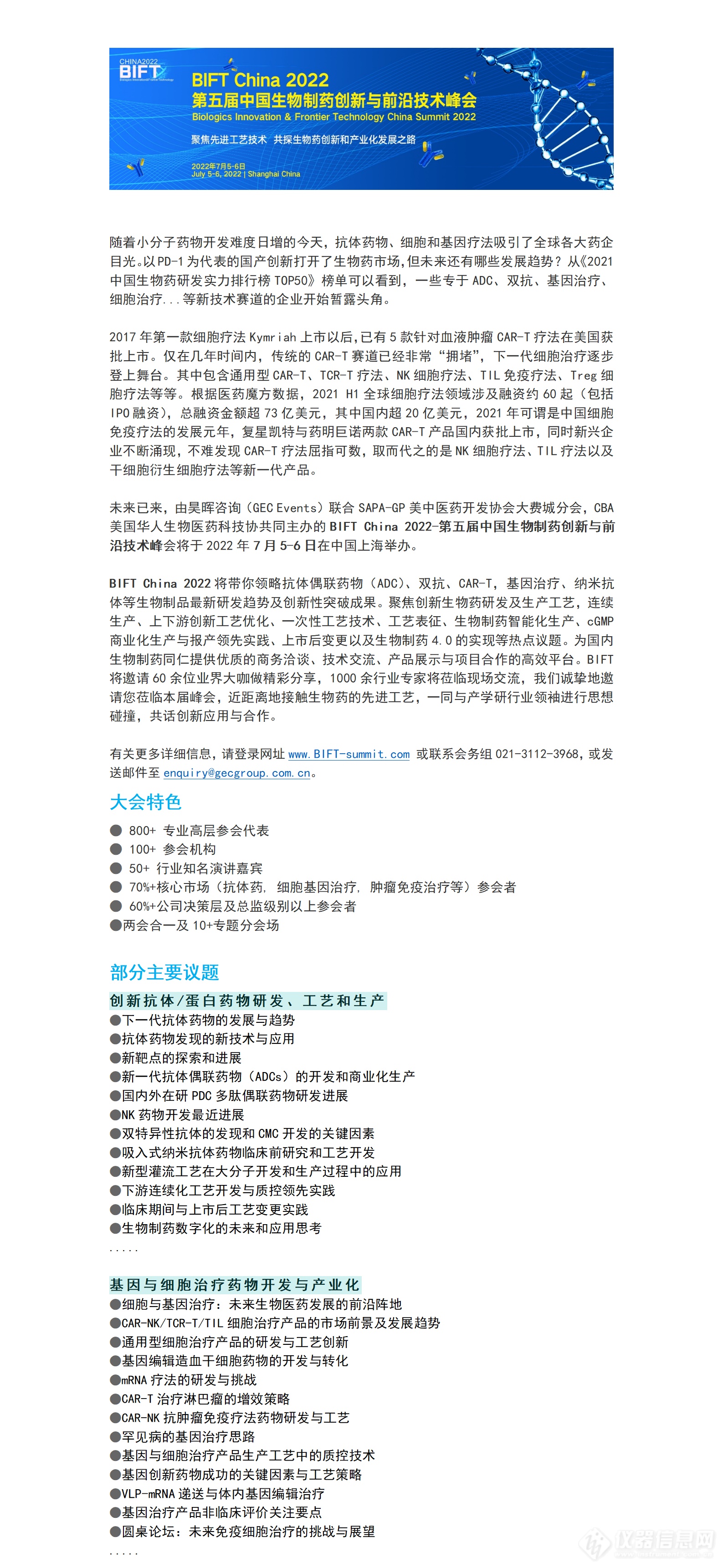 BIFT 2022媒体发布-第一轮_011.png