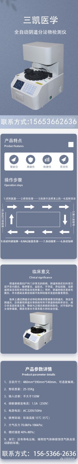 全自动阴道分泌物检测仪1.jpg