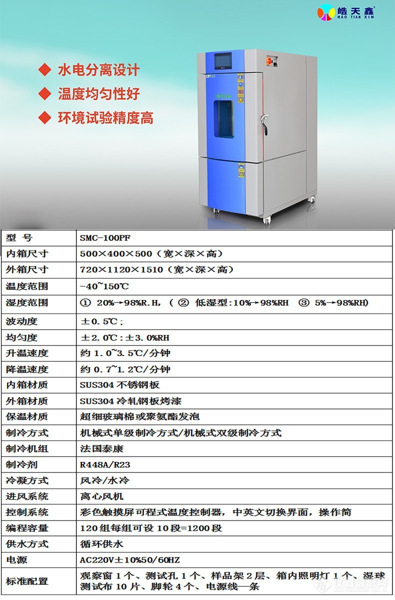 SMC-100PF恒温恒湿试验箱.jpg