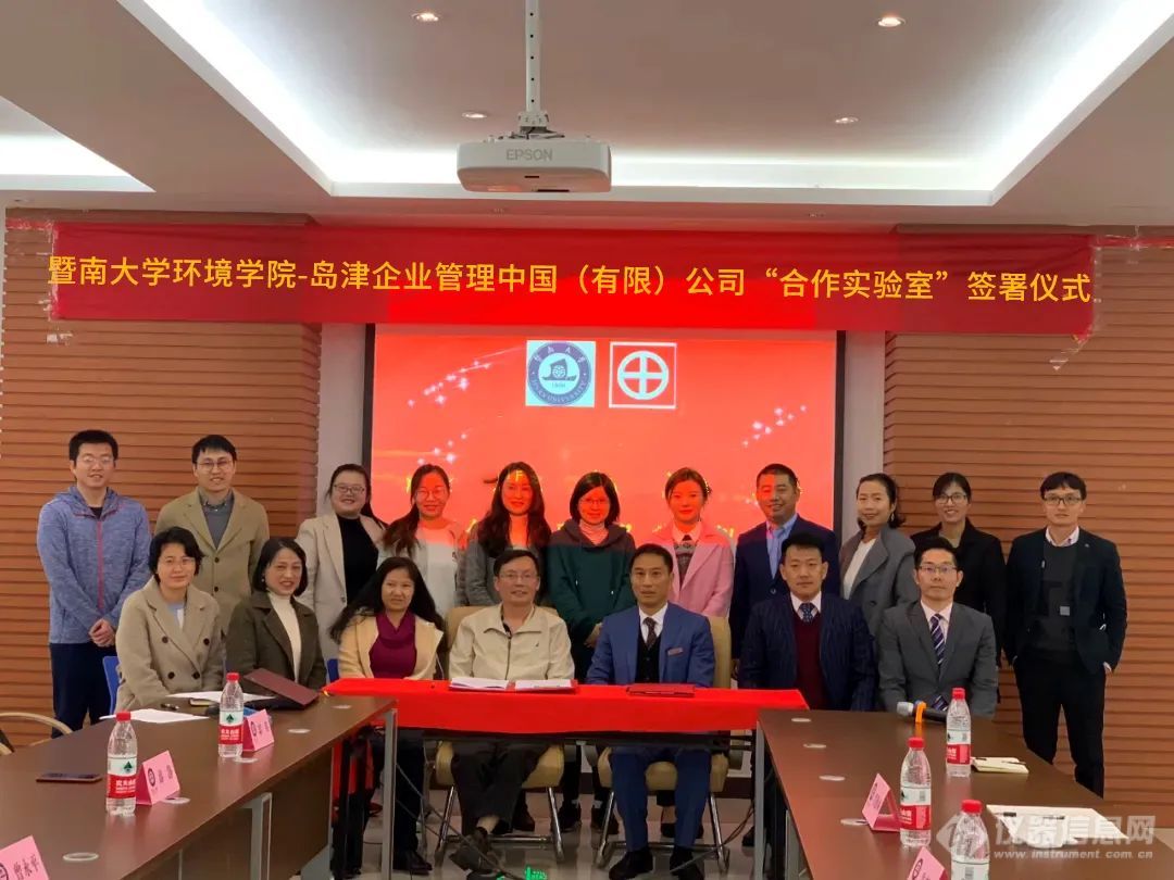 暨南大学环境学院-岛津企业管理（中国）有限公司合作实验室正式成立！