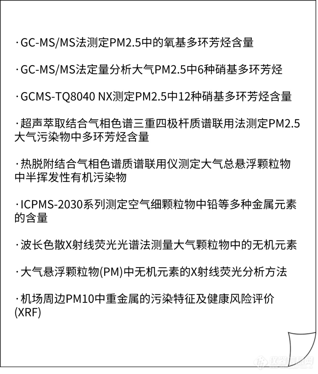 聚焦环境科学，共护“绿水青山”：（3）气体监测方案