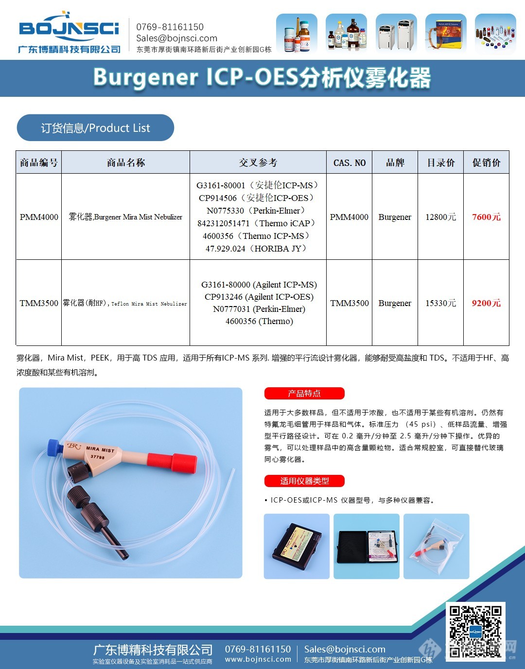 Burgener ICP-OES分析仪雾化器.jpg