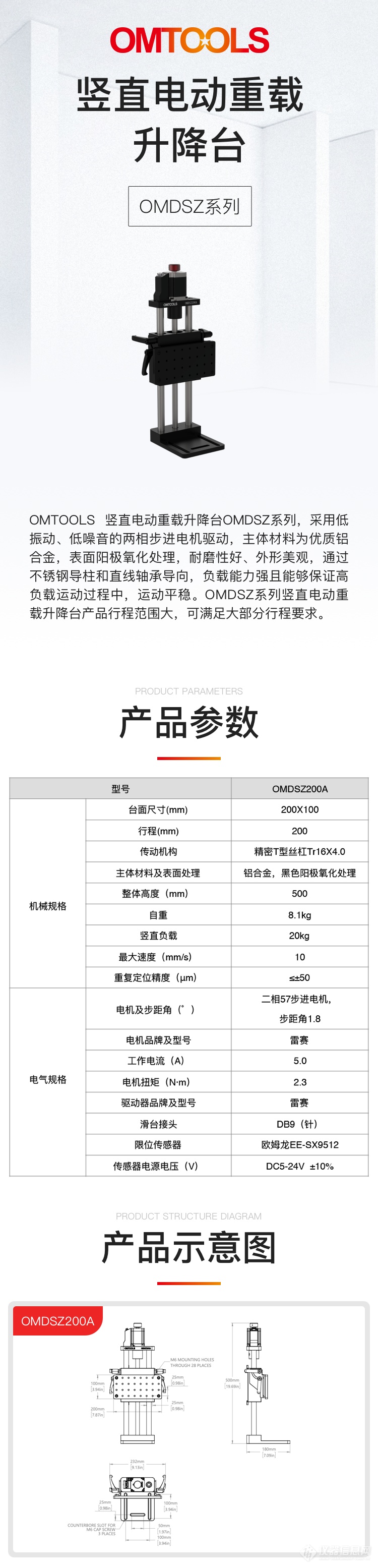 竖直电动重载升降台OMDSZ系列.png