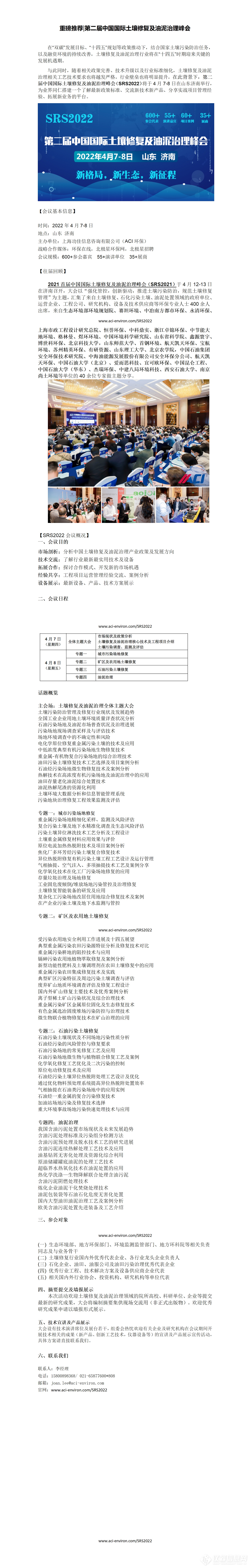 新闻01 第二届中国国际土壤修复及油泥治理峰会_01.png