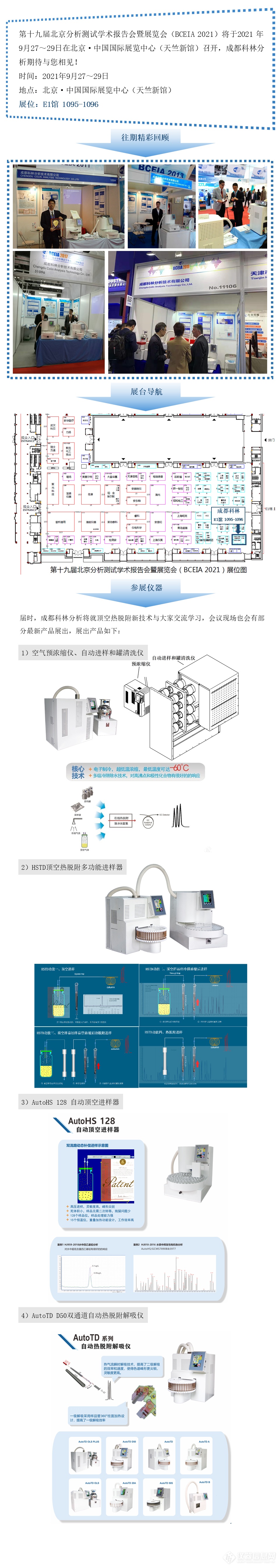 BCEIA2021成都科林分析期待与您相见.png