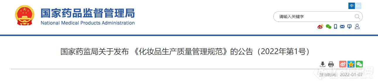 7月1日起实施 国家药监局发布《化妆品生产质量管理规范》