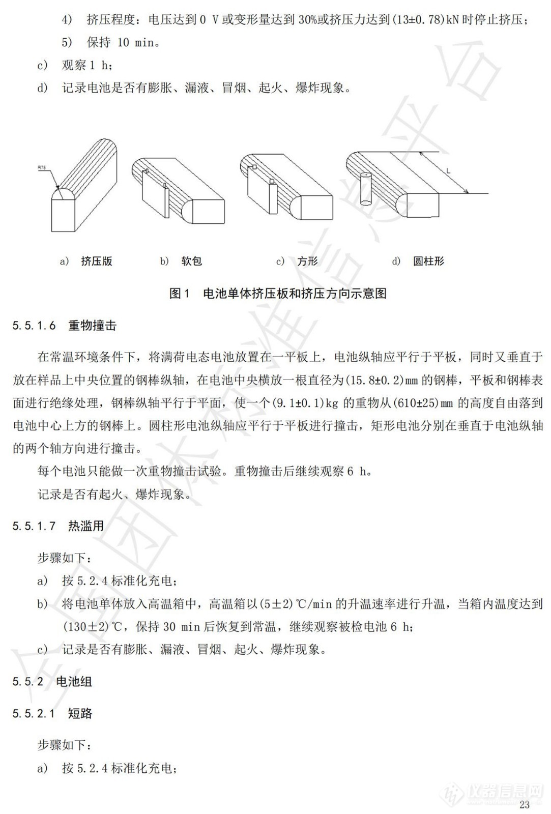 《野外作业用宽温度范围锂离子电池技术性能及测试方法》团标发布