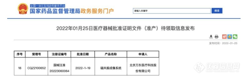 为整合新中国创新力量，万东医疗推出全球首台无液氦磁共振设备