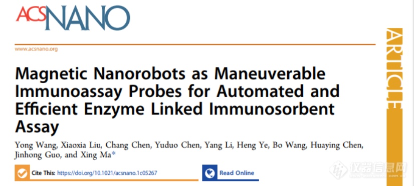 哈工大深圳马星课题组《ACS Nano》：可操作的免疫分析探针磁性纳米机器人用于自动化和高效的酶联免疫吸附检测