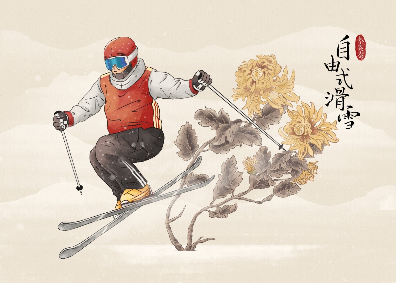 摄图网_402134451_banner_冬季运动会自由式滑雪水墨风插画（企业商用）.jpg