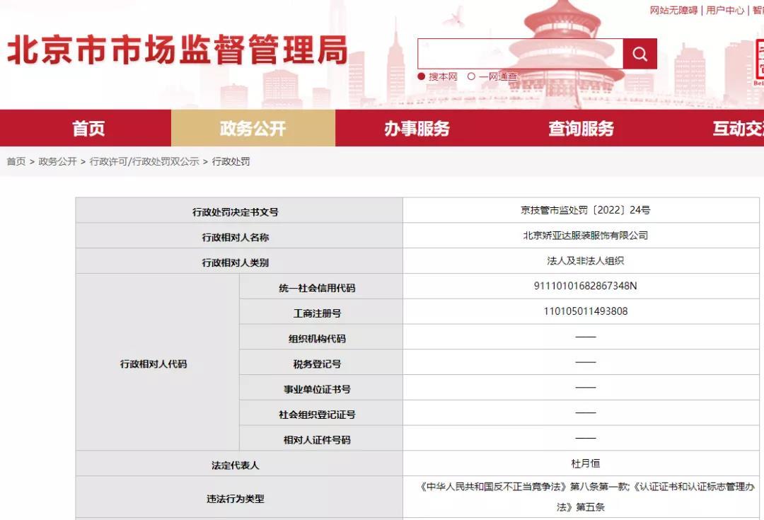 北京市市场监管局公布一则行政处罚信息.jpg