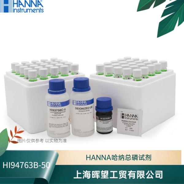 HI94763B-50意大利汉钠HANNA总磷试剂