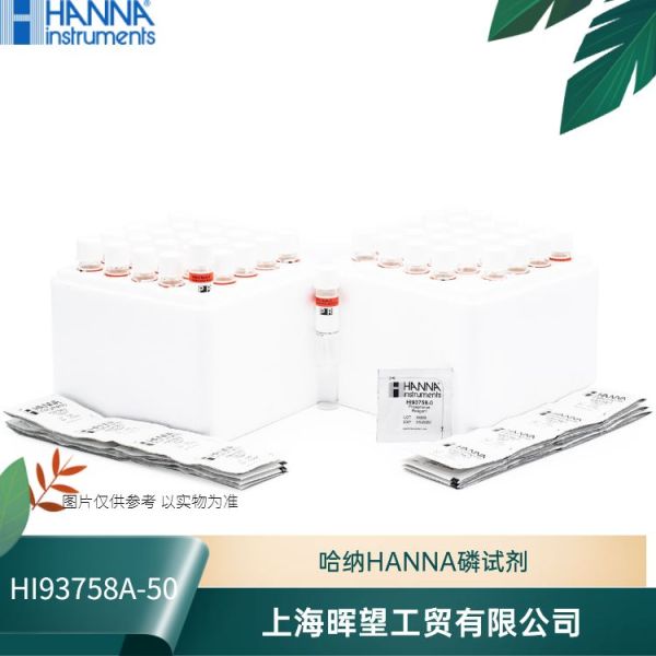 HI93758A-50意大利HANNA汉钠活性磷试剂