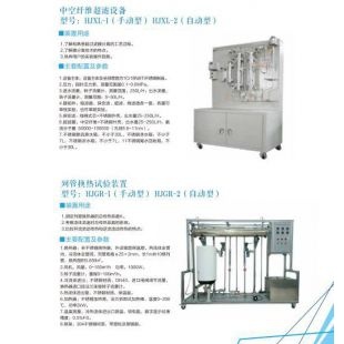 北京辙辕HJXL-1/HJXL-2中控纤维超滤设备