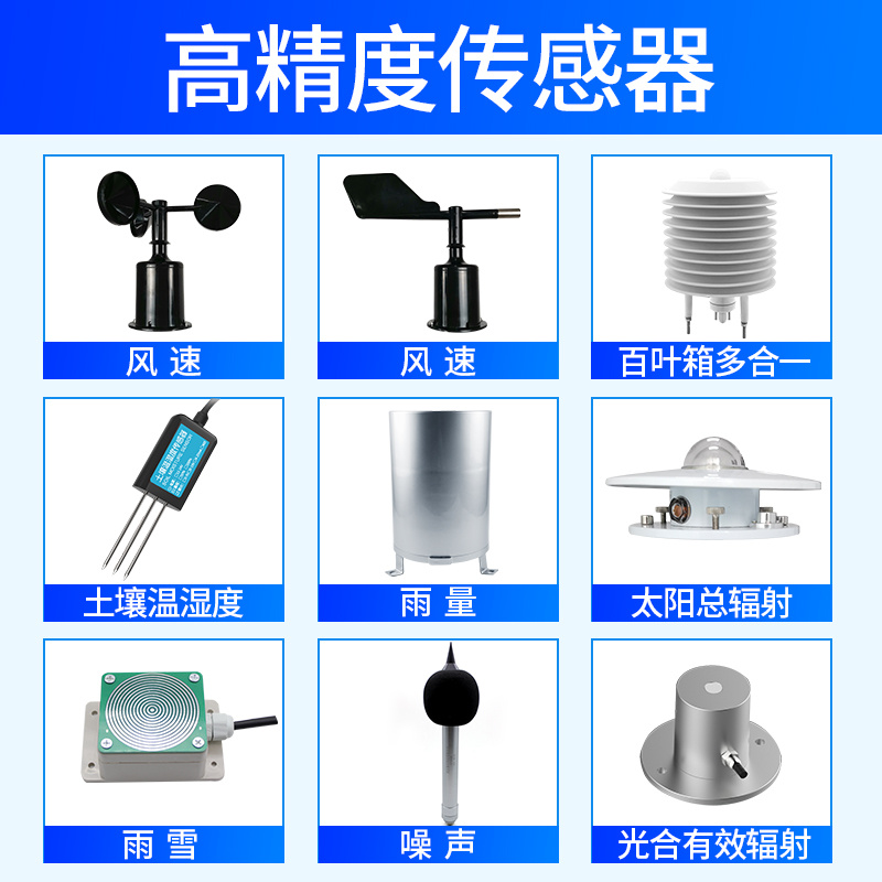 小型气象站室外无线农业气象站大棚校园气象监测站