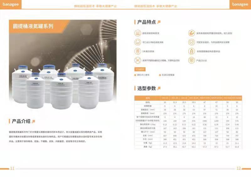 四川贝纳吉液氮罐方提筒YDS-47-127