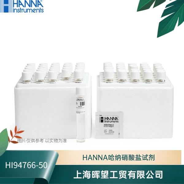 HI94766-50意大利哈纳HANNA硝酸盐试剂