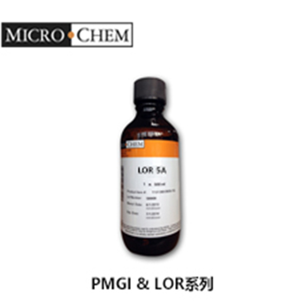 MicroChem PMGI &amp; LOR Lift-off光刻胶