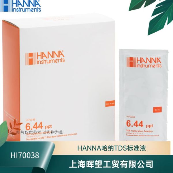 HI70038哈纳HANNA总固体溶解度TDS标准缓冲液