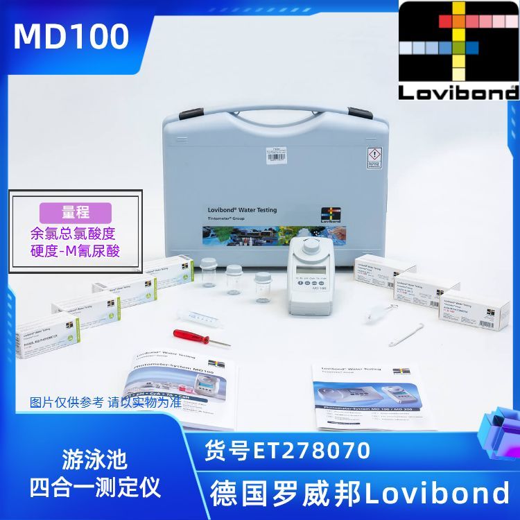 ET278070/MD100德国Lovibond游泳池检测仪