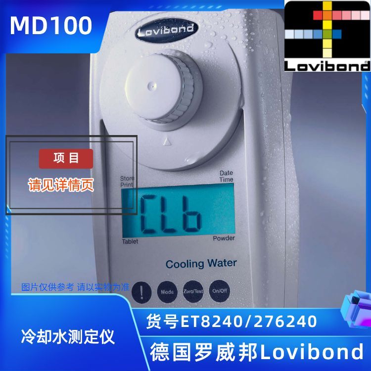 ET8240/ET276240/MD100罗威邦Lovibond冷却水检测仪