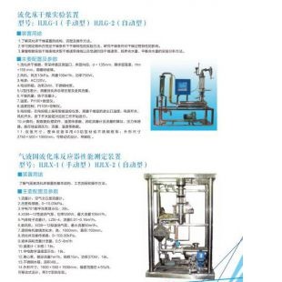 北京辙辕HJLX-1/HJLX-2气液固流化床反应器性能测定