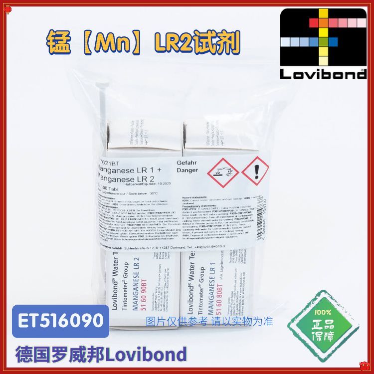 ET516090/ET516091德国罗威邦Lovibond锰LR2试剂