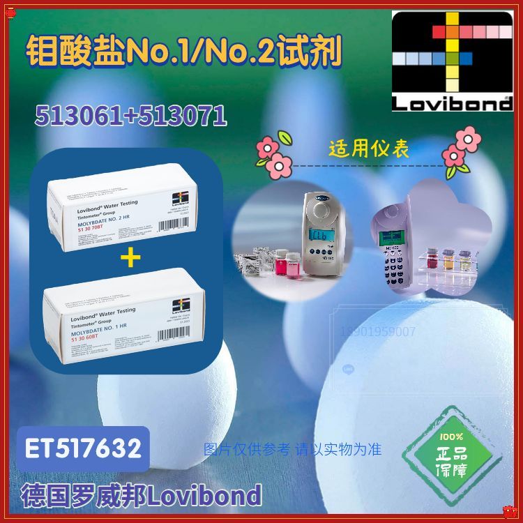 ET517631/ET517632罗威邦lovibond钼酸盐试剂