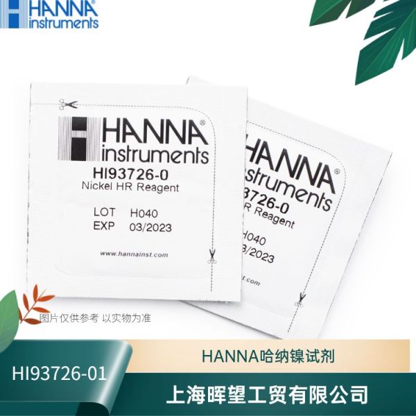HI93726-01/HI93726-03汉钠HANNA高量程镍试剂