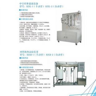 北京辙辕HJGR-1/HJGR-2列管换热实验装置