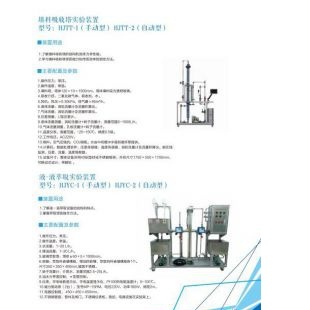 北京辙辕HJTT-1/HJTT-2填料吸收塔实验装置