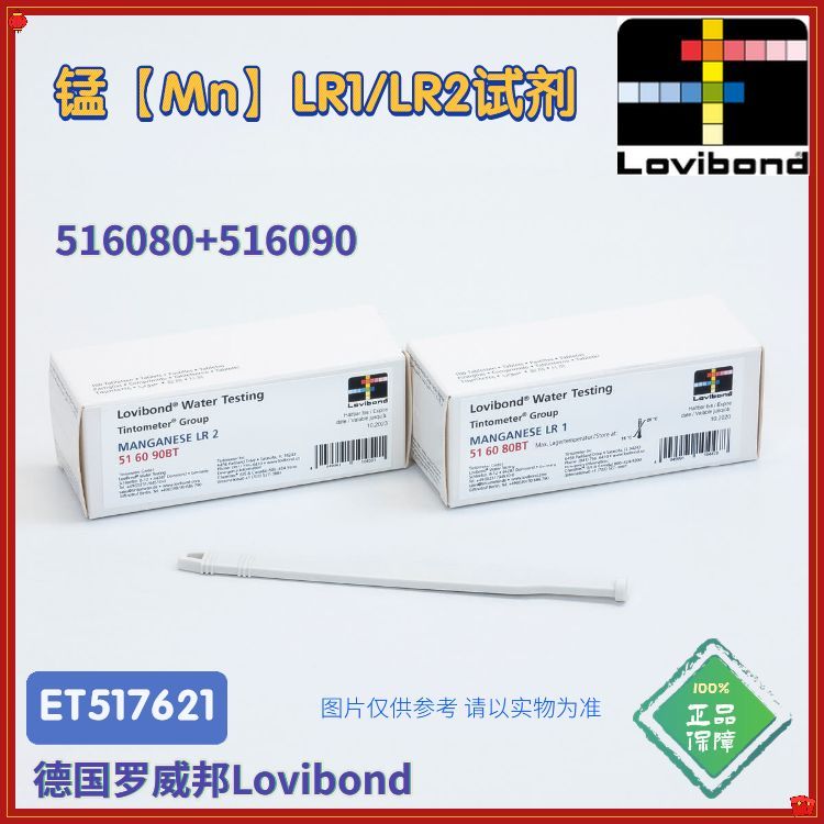 ET517621/ET517622罗威邦lovibond锰试剂