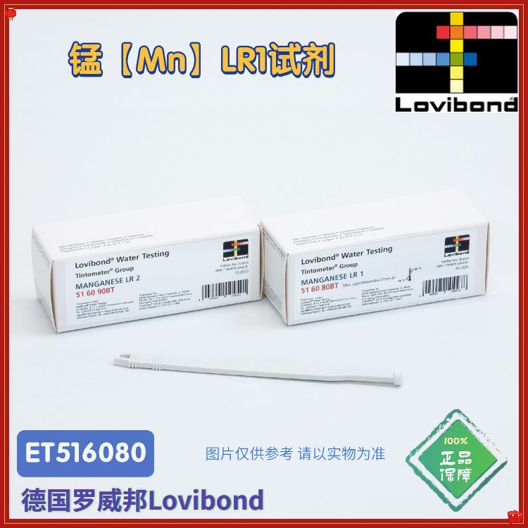 ET516080/516081/516080BT罗威邦Lovibond锰LR1试剂