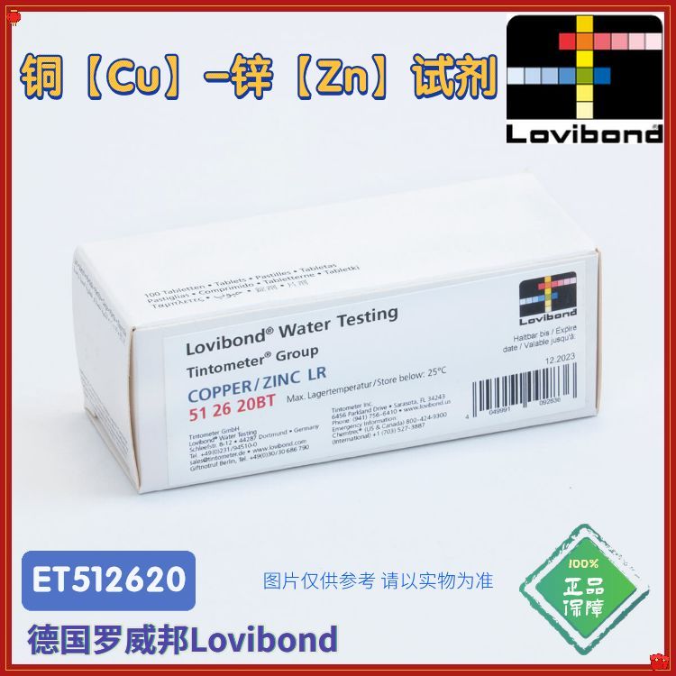 ET512620/ET512621罗威邦lovibond铜-锌试剂