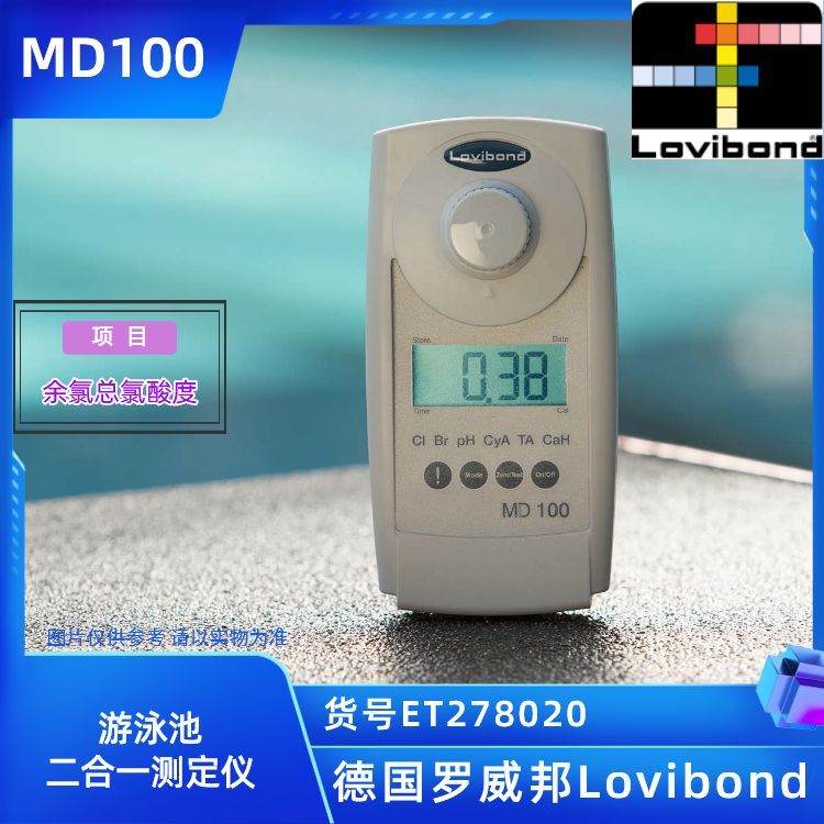 ET278020/MD100德国罗威邦Lovibond二合一游泳池检测仪