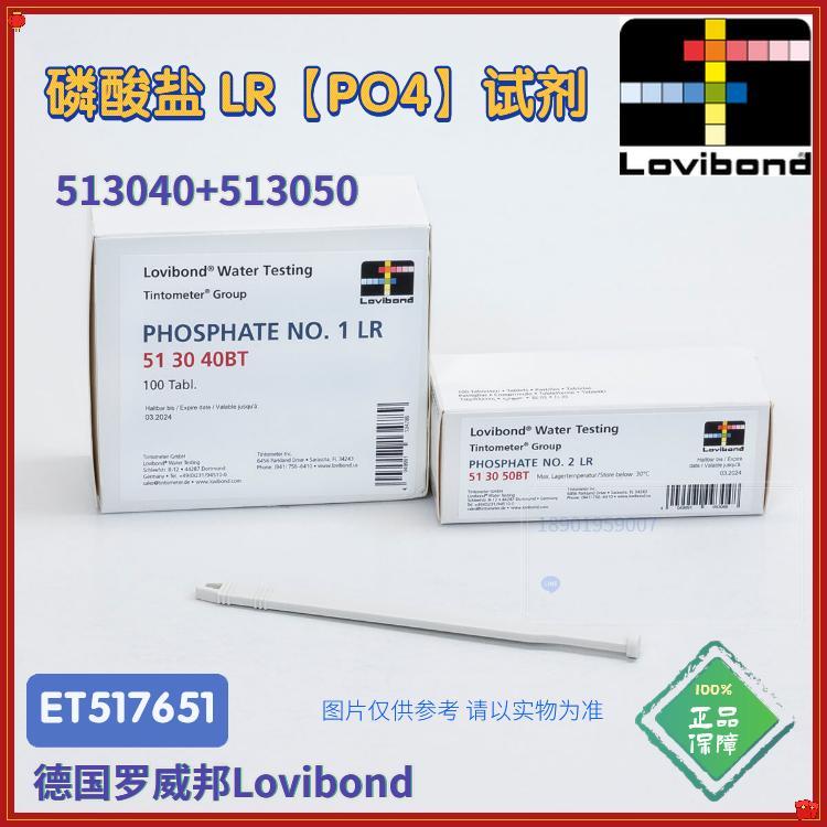 ET517651/517651BT罗威邦Lovibond磷酸盐试剂