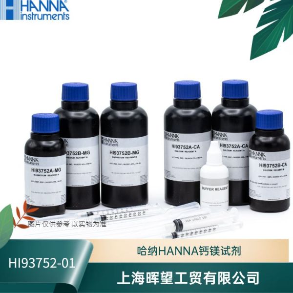 HI93752-01/HI93752-03意大利HANNA哈纳钙镁硬度试剂