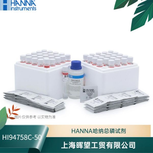 HI94758C-50意大利哈纳HANNA总磷试剂