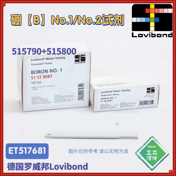 ET517681/ET517682罗威邦Lovibond硼（B）试剂