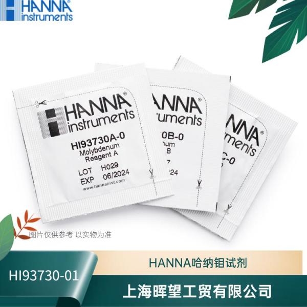 HI93730-01/HI93730-03意大利钼试剂汉钠HANNA试剂